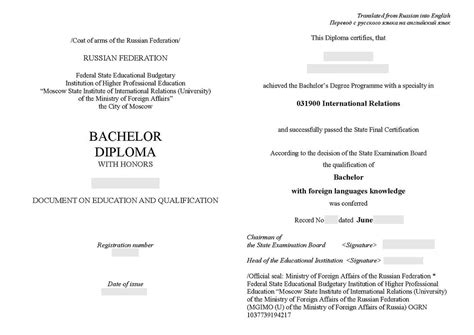 Diploma перевод
